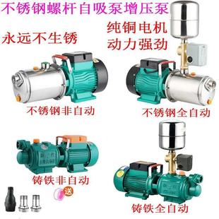 螺杆自吸增压泵不锈钢全自动高扬程大流量井水抽取自来水加压家用