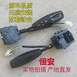 五菱宏光 荣光 鸿途荣光S 乐驰大灯开关 宏光V转向灯雾灯开关总成