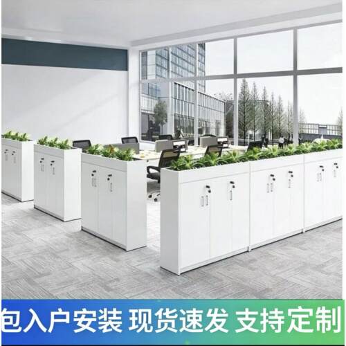 办公室花槽柜厂区组合隔断柜工位桌边柜矮柜文件储物柜车间隔厅柜