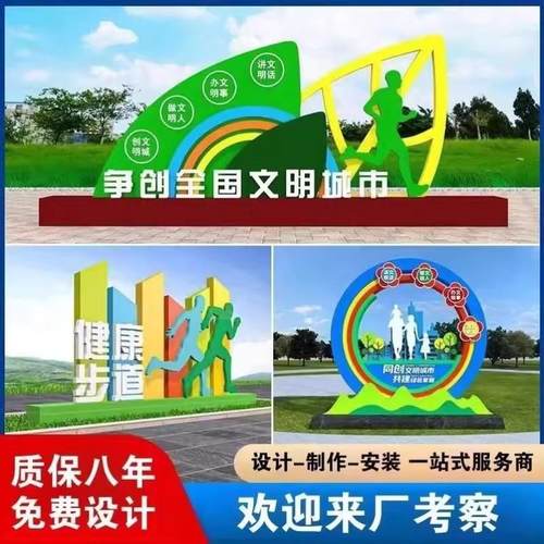 户外社会主义核心价值观标识标牌党建宣传栏文明城市雕塑铁艺宣传