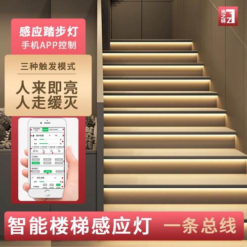 别墅楼梯踏步灯网红智能感应免布线led追光跑马流水台阶灯带灯条