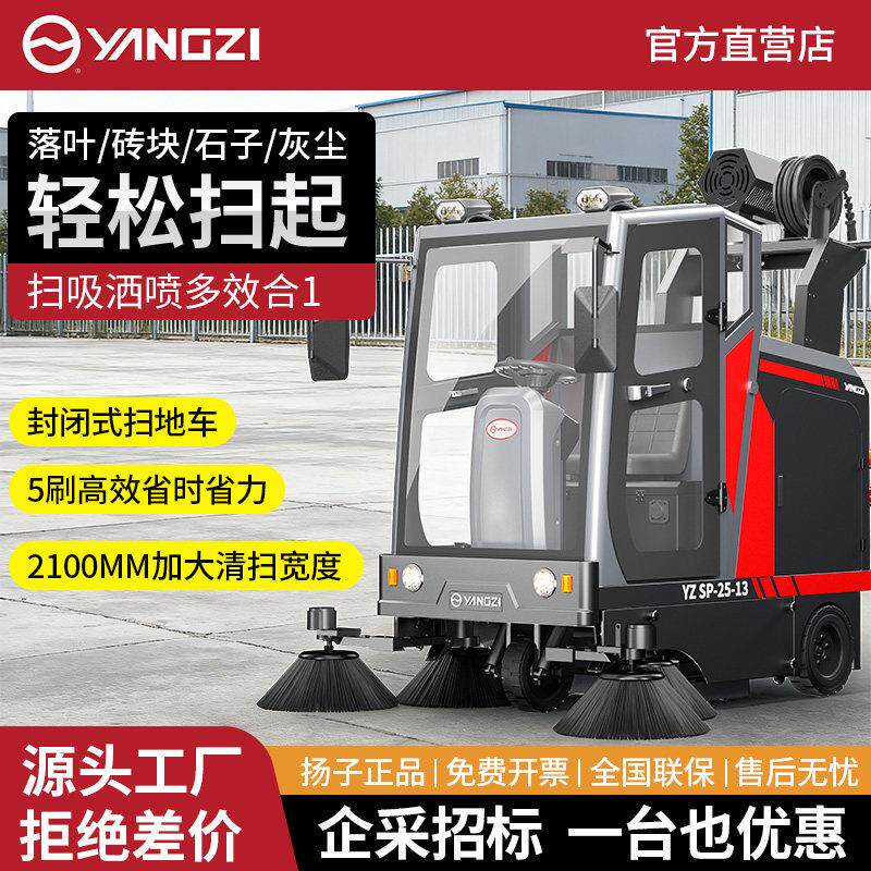 扬子驾驶式扫地机工厂车间用封闭式工业道路环卫扫地车清扫车工厂