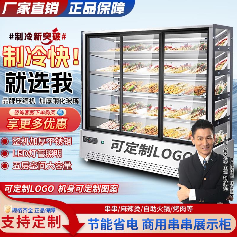 冷藏冰柜水果保鲜柜 饭店冷藏展示柜麻辣烫烧烤炸串商用点菜柜