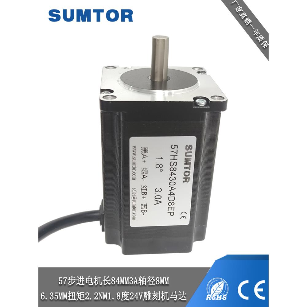 三拓2相4线步进电机57大扭矩8430A4D8通用Nema23小步进马达SUMTOR