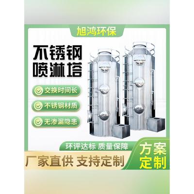 不锈钢喷雾塔废气处理工业除尘净化塔酸雾脱硫除雾塔定制Pp喷雾塔