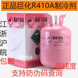 正品巨化R410A制冷剂加氟工具原装10KG带防伪变频空调冷媒 包邮