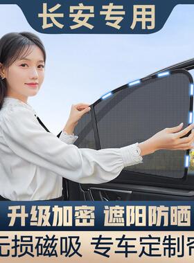 适用长安CS35/CS55/CS75PLUS/逸动/cs95汽车遮阳帘侧窗防晒隔热挡