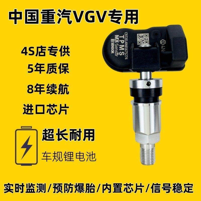 适配于中国重汽U70正厂正品配件自动匹配轮胎内置胎压监测传感器