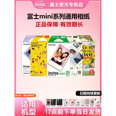 富士一次成像拍立得相纸instax mini12/SE /7/9/11/25/40/41/90/9