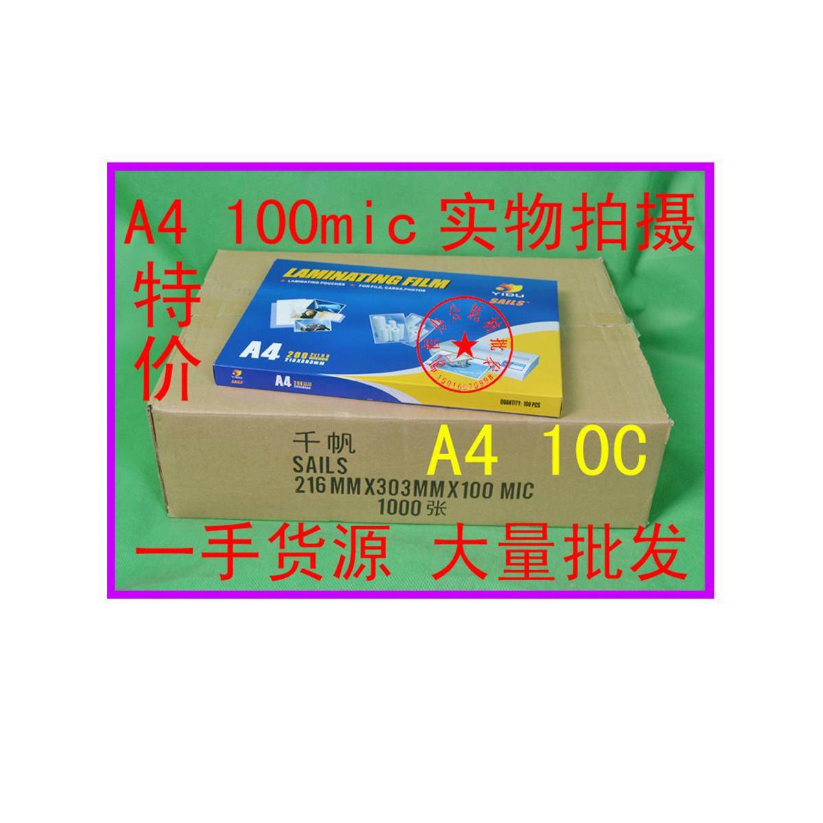 千帆A4加厚护卡膜100mic 塑封膜过胶膜办公室用壹百张盒装,办公设备/耗材/相关服务,塑封膜,淘宝优惠券,粉丝福利购,淘宝优惠卷
