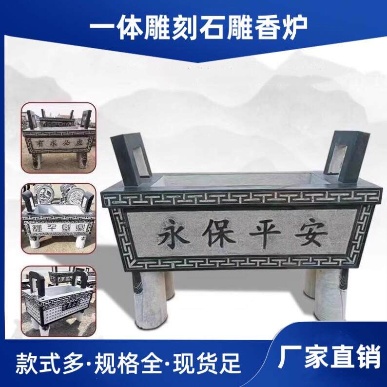 户外大理石石雕香炉寺庙供桌坟前一体雕刻家用青石供奉加工长方形