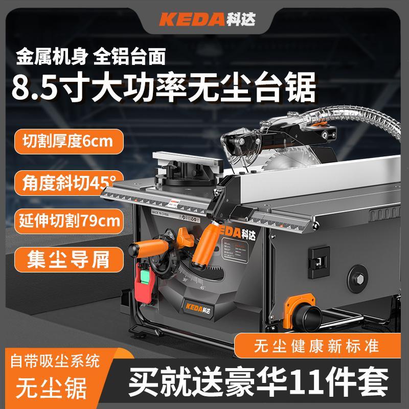 KEDA无尘锯木工专用推台锯实木多功能All木板切割机8寸台式据