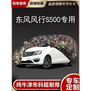 东风东风东风S500汽车罩汽车罩7座Mpv商务S500牛津布专用汽车罩雨