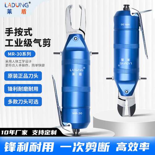 莱盾MR-30手按式气动剪刀剪切塑胶水口料工业级手持强力FD9P气剪