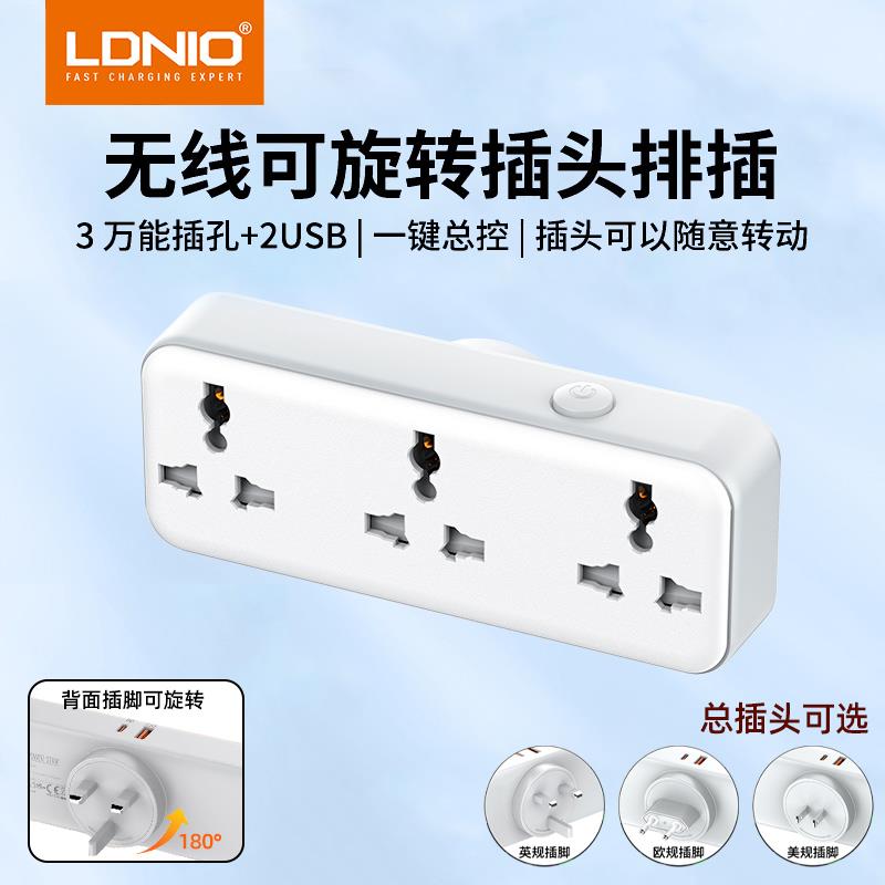 LDNIO力德诺英规港式插板英标插头无线转换器PD快充插排旋转插座
