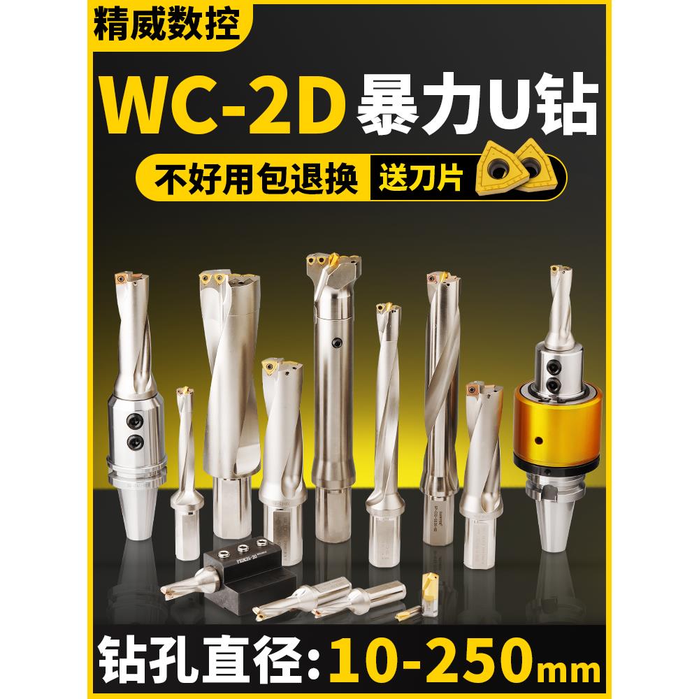 2Du钻具棒强力钻u型回转钻头Wc平底深孔车床Cnc喷水快2倍Wc钻头