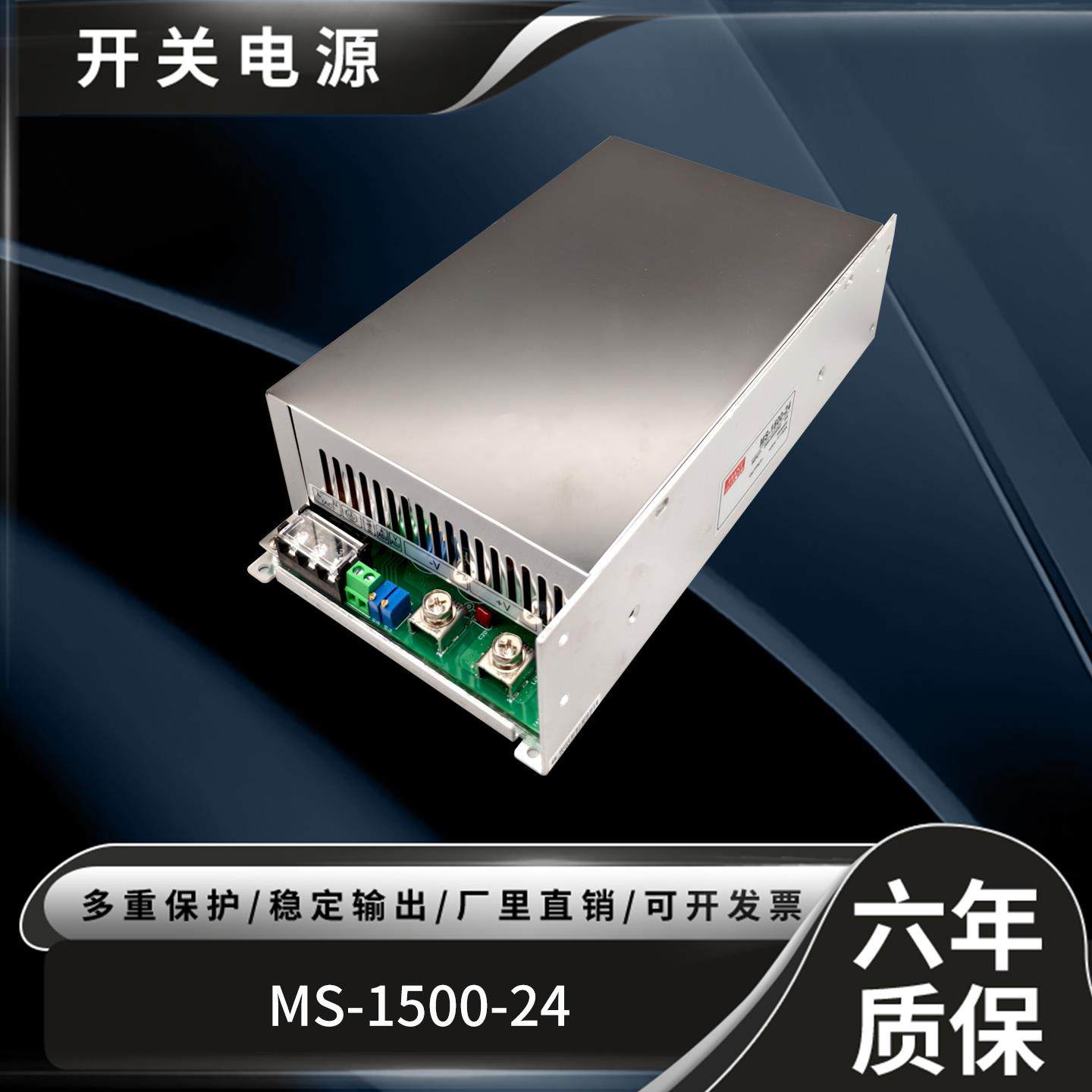 MS-1500-24V62A直流可调12V36V48V10V大功率1000W1200W开 关电源