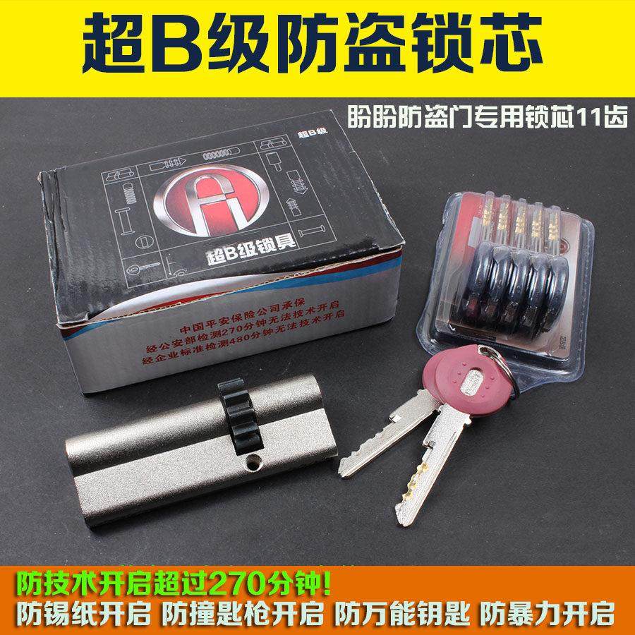 正品曼申分控超B级防暴力打断11齿轮小帅盼盼防盗门锁芯保德安