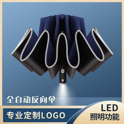 十骨大号LED反向折叠雨伞 全自动创意商务防晒太阳伞车载umbrella