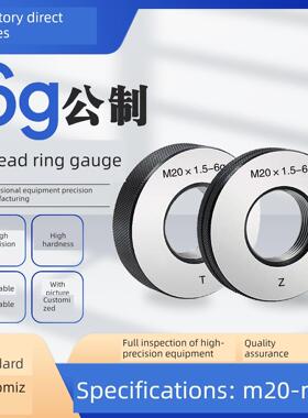 M21 22 23 24 25 26螺纹环规6g通止规非标定做0.5 0.75 1 1.251.5