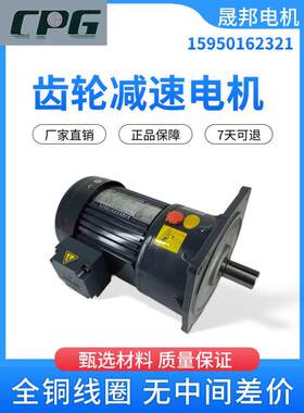CPG晟邦电机变频带刹车100W减速电机一体异步三相380v城邦万鑫400