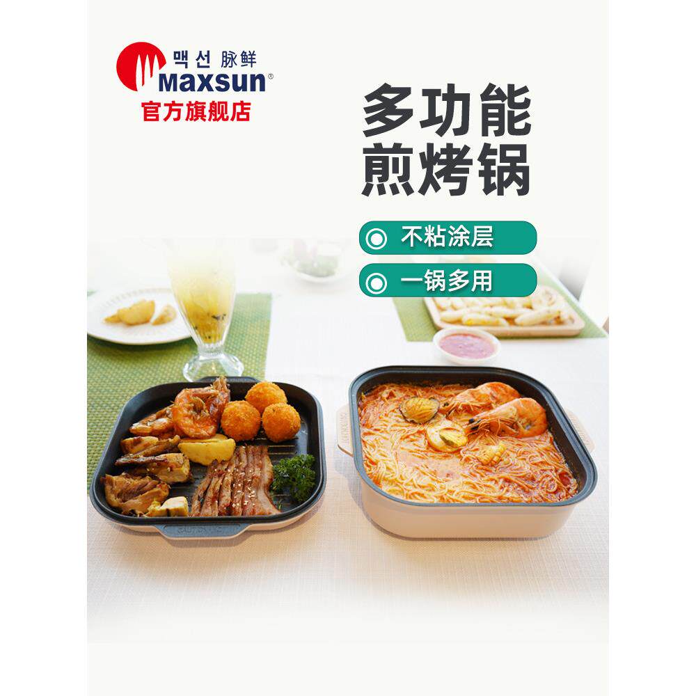 脉鲜多功能煎烤锅烤盘烤肉涮锅家庭聚餐户外露营多用便携迷你煎锅