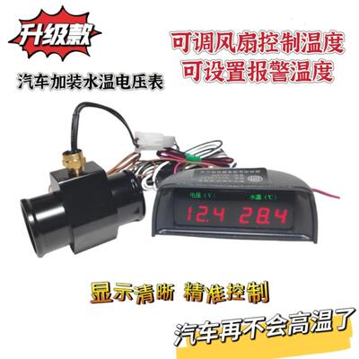 金通汽车加装水温表数字温度电子表风扇温控器可调水温表蜂鸣报警