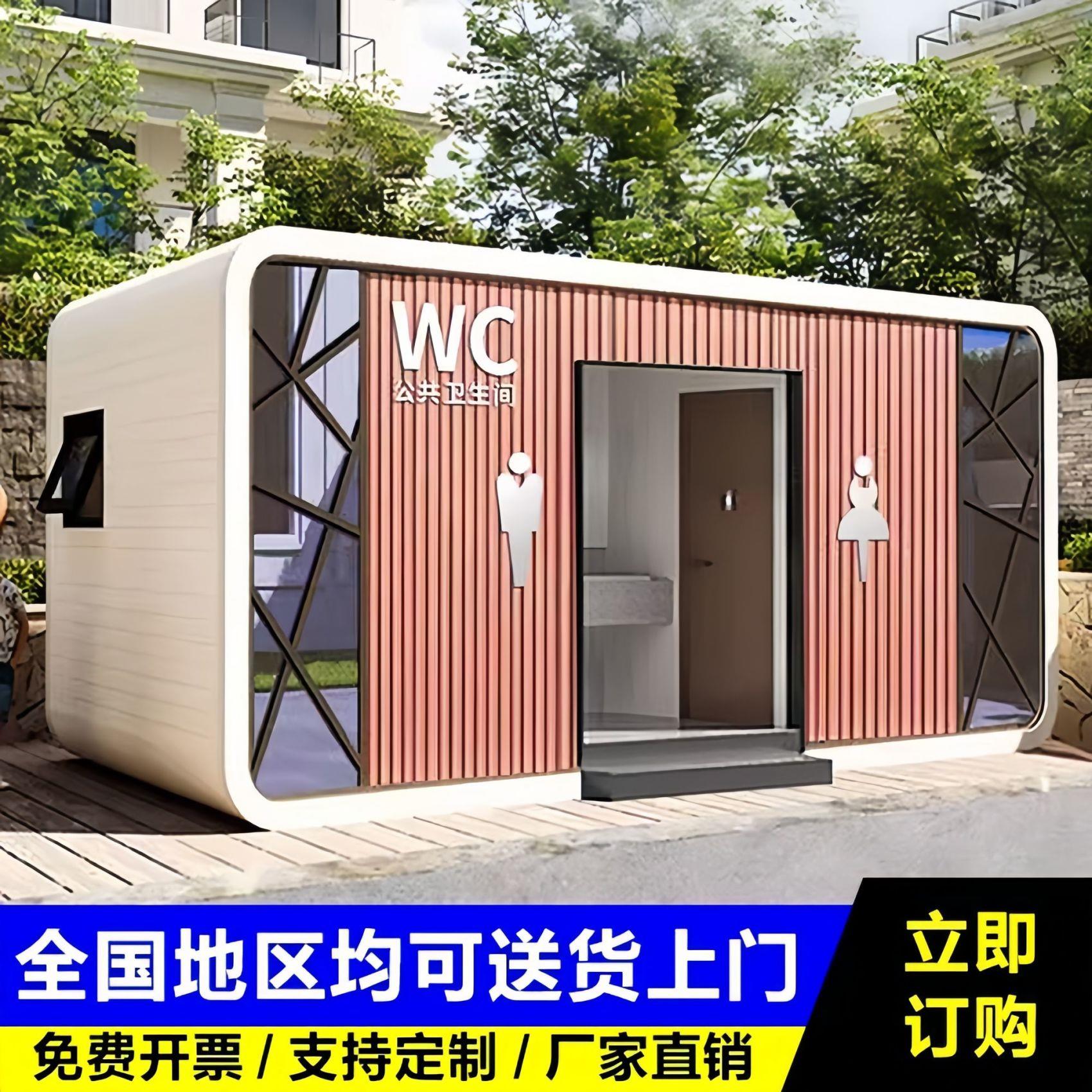 成品户外移动厕所一体式化妆室室外洗手间公园风景区环保公厕淋浴