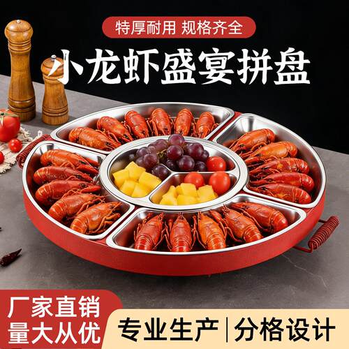 小龙虾多格拼盘龙虾宴超大海鲜大咖盘聚餐分格盘不锈钢餐盘大羊宴