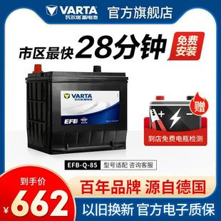 瓦尔塔汽车电瓶蓄电池EFB 5阿特兹汽车电池 Q85启停电瓶 马自达CX