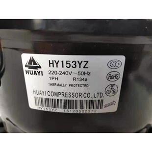 全新原装华谊压缩机Hy131Y 153Yz Hy113Y Hy153Y R134A