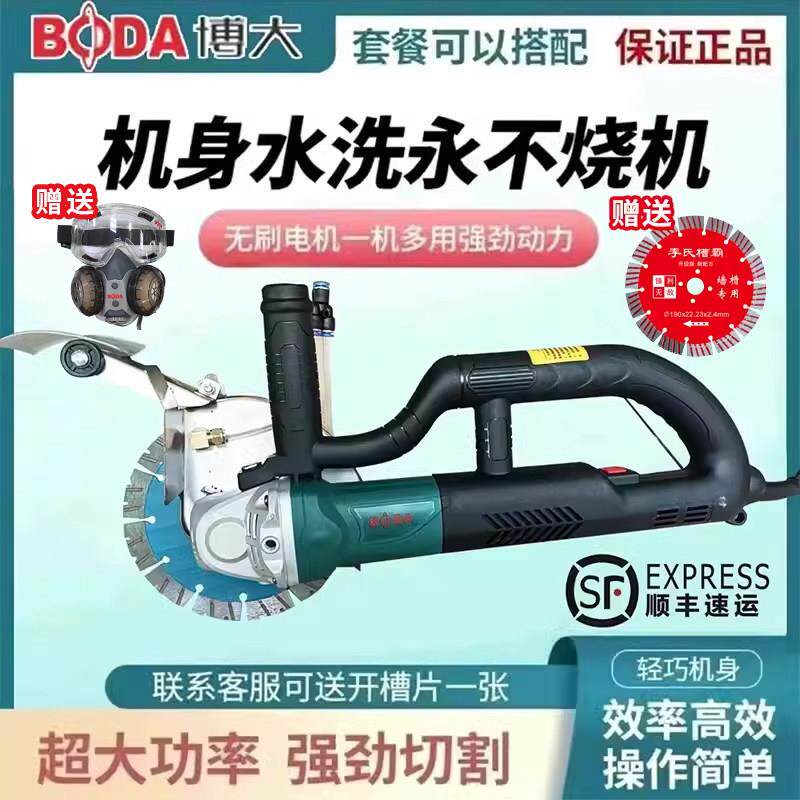 博大开 槽机无刷单片大功率切割机混凝土带水无尘切割机水电安装