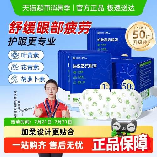 超亚蒸汽眼罩叶黄素热敷舒缓眼部疲劳干 干涩花青素遮光睡眠护眼