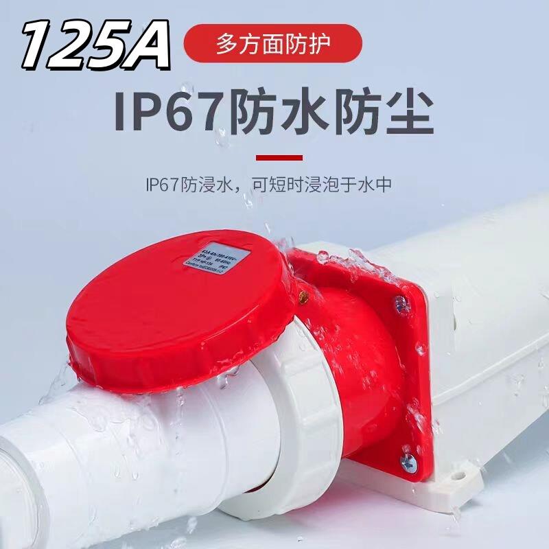 插头大功率125A工业插头插座三相防水插头防爆插座工业航空插头