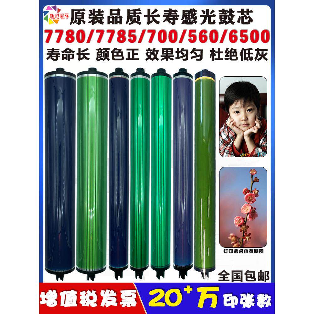 施乐5065 6500 6550 7500 550 7600 560 7780 700 7785鼓芯 硒鼓