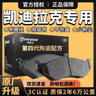 凯迪拉克CT4/5/6陶瓷SRX XTS XT4/5/6适配原厂ATSL赛威前后刹车片