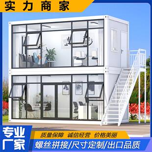 集装箱移动房住人彩钢集成房屋办公室定制简易组装可拆卸活动板房