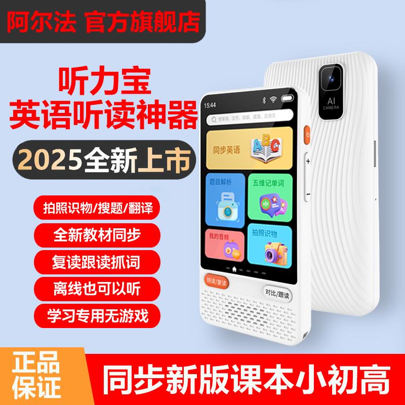 阿尔法英语磨耳朵神器听力宝新概念随身听小初高覆读播放器学习机