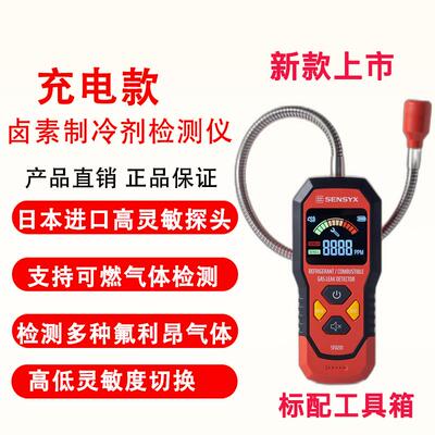 充电冷媒检漏仪卤素气体汽车制冷剂空调雪种氟利昂可燃气体检测仪
