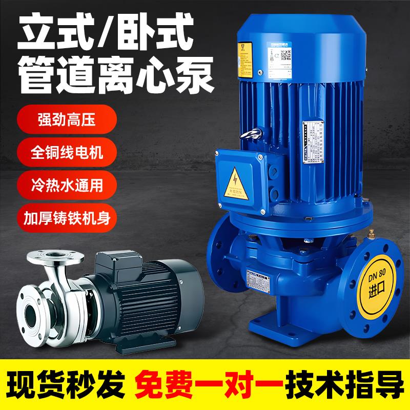 立式卧式离心管道泵380V高扬程大流量冷热水循环不锈钢增压水泵
