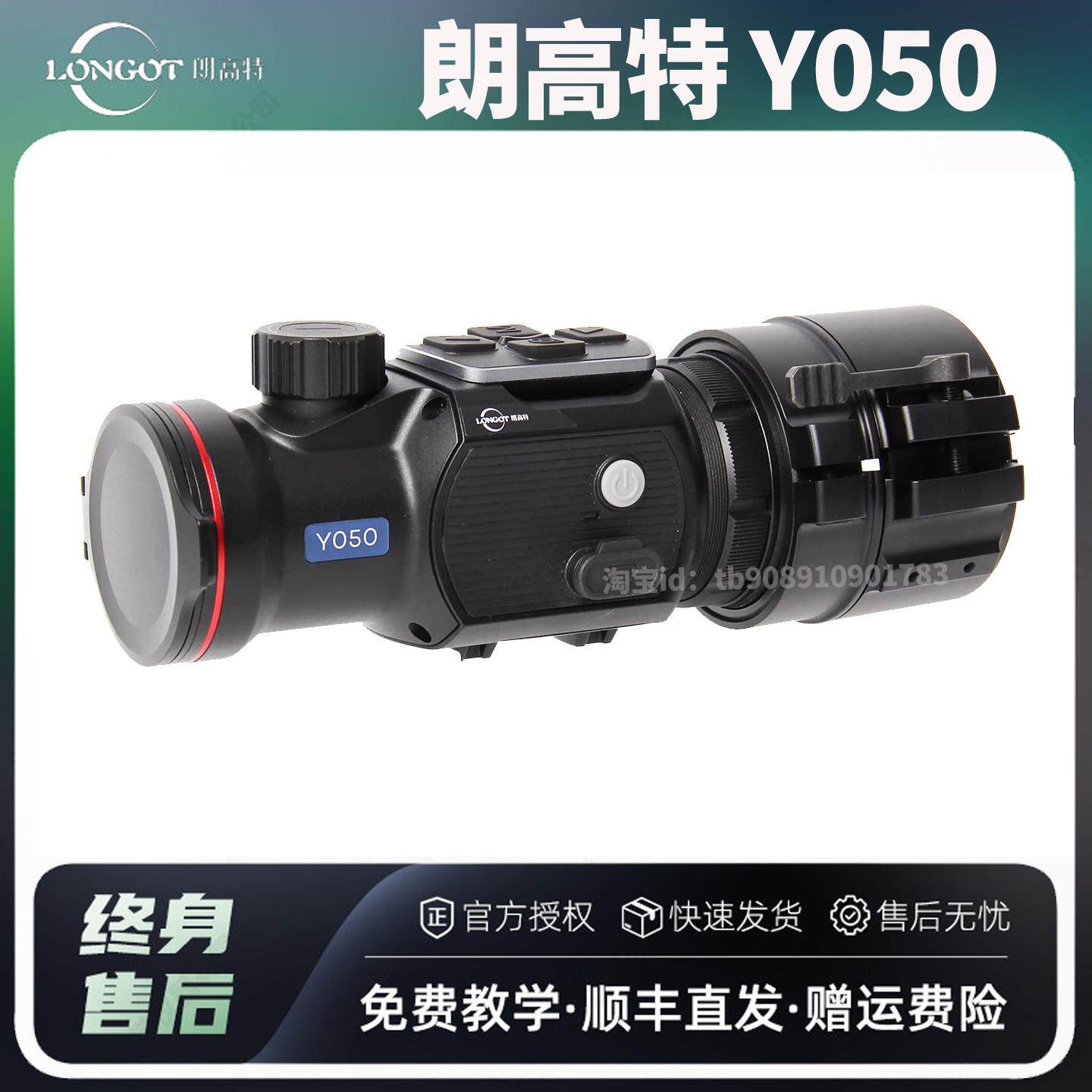 longot朗高特Y050套瞄热成像仪户外热像仪户外转接热成像仪MAH50