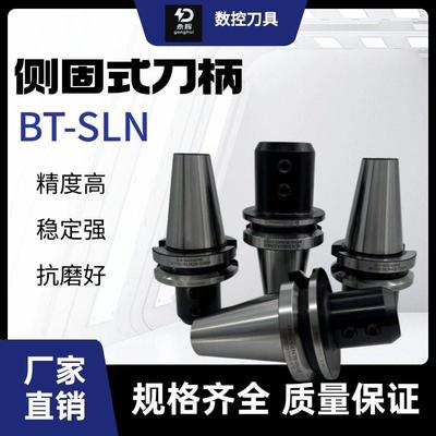 BT-SLN A侧固式刀柄 快速钻刀柄 数控刀具 数控刀柄 侧固刀柄