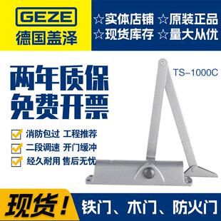 GEZE德国盖泽闭门器TS1000C缓冲防火门闭门器液压关门器闭合器