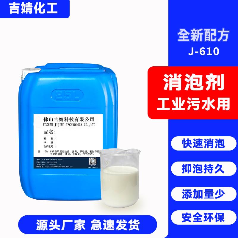 工业有机硅消泡剂液体生活废水干洗店金属PCB清洗污水处理除泡剂