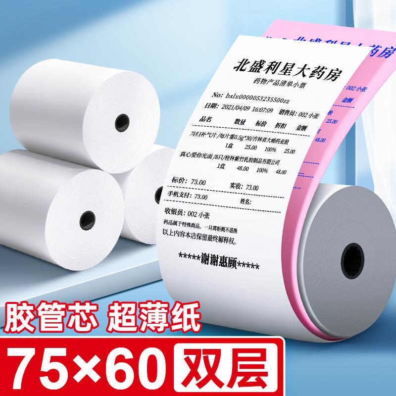 海之欧75x60两联收银机纸卷无碳压感影印纸76mm二联双层针式小票