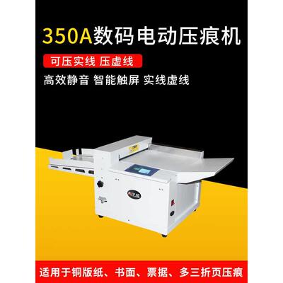 压痕机全自动数码压痕机虚线米线实线压平折痕纸张压线电动压痕机