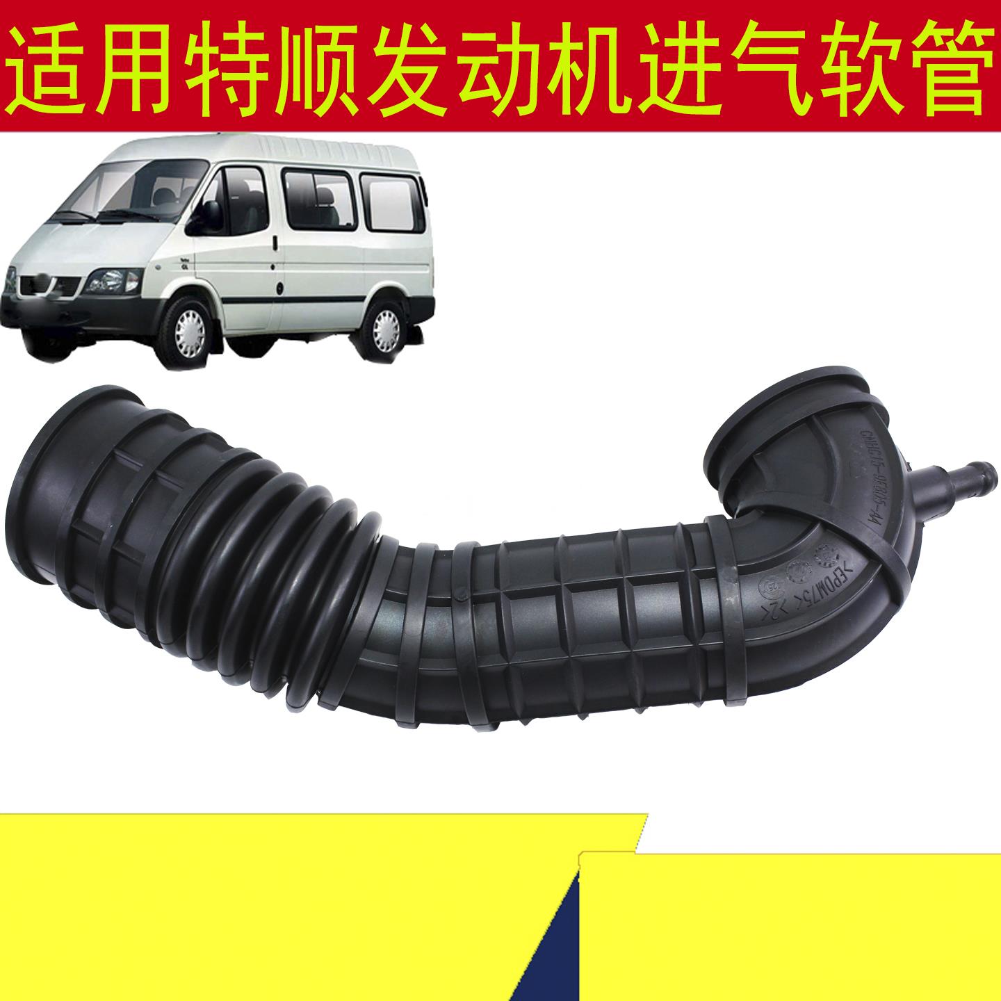 适用江铃特顺进气管增压器空气滤芯进气管特顺进气软管原装配件