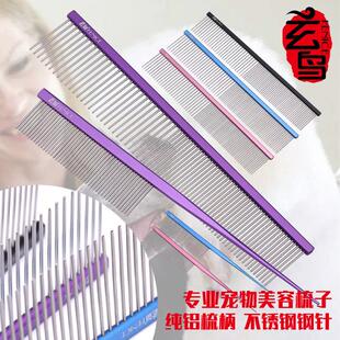 玄鸟宠物美容直排梳子专业挑毛开结泰迪博美拉毛分界去浮毛长毛