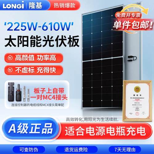 隆基太阳能光伏板发电板225-610W离网房车改装充12/24V蓄电池