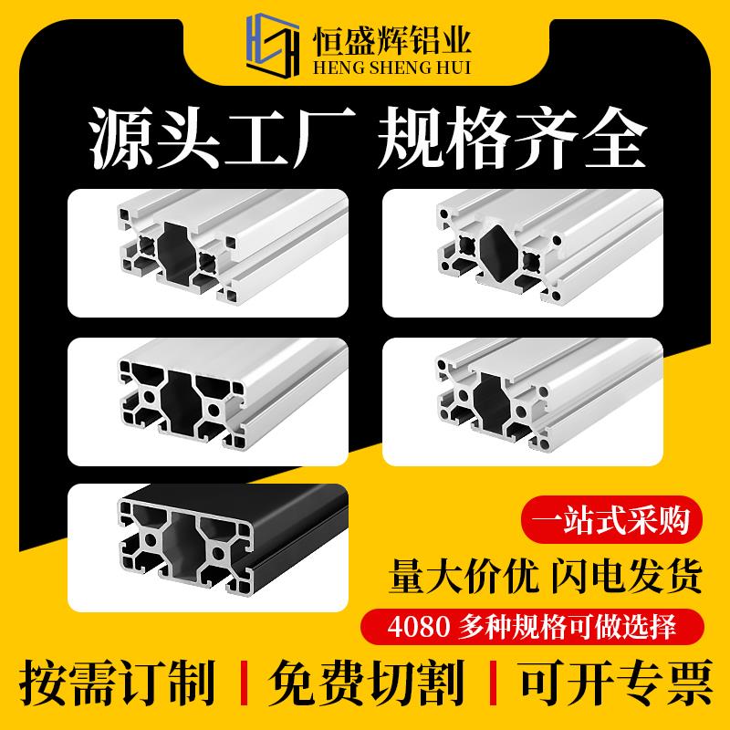 欧标工业铝型材4080工作台设备铝合金型材40*80框架支架加工定制